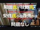 家族で時事放談681日目【立憲民主党の壺売りは問題なし】岡田氏・枝野氏・安住氏ら立憲の14議員が旧統一教会と接点あり【自民党と現職閣僚は旧統一教会との有接点は許しません】