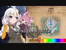 【MHW】 あかりハンターなう EXP20 【VOICEROID】