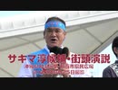 サキマ淳候補（沖縄県知事選挙・2022年8月25日撮影）