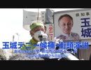 玉城デニー候補街頭演説（沖縄県知事選挙・2022年8月25日撮影）