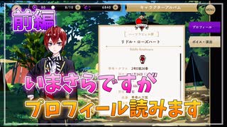 【ツイステ】ツイステはじめて2年経ちますが今更プロフィール読みます 前編【ツイステッドワンダーランド】