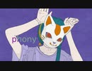 フォニイ covered by 京墓宵海　【歌ってみた】