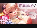 分身マナちゃんの両耳ぺろぺろ♪体験版