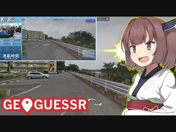 RTA in Japanと同じ場所を引くきりたん【GeoGuessr】
