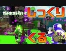 【スプラ2】リッターが少し使えるようになってきてる気がするのだが。【チャージャーでウデマエXを目指す】【185日目】