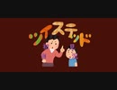 ツイステッド初見実況　⑭