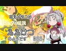 【BotW】東北イタコはええけつのようです Part066 【VOICEROID実況】