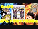 【ポケカ開封】Part46‗スペシャルセットからはSR確定だよぁ！【ゆっくり実況】