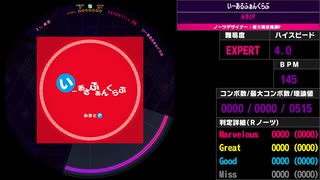 【WACCA S】いーあるふぁんくらぶ EXPERT