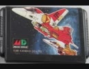 [実況]「エアロブラスターズ（MD）」 MD互換機より初見プレイ！
