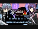 新作『黎の軌跡Ⅱ』最新情報まとめ〈2022.08.25〉【LEGEND OF HEROES KURO NO KISEKI 2】