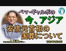 「かつてなく高まっているウクライナにおける核戦争の脅威」矢野義昭 AJER2022.8.26(2)