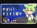 ずんだもんによる一分強制終了黄昏の森　三日目