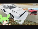 【MON BAZOU】ずんだもん実況　その６