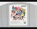 [実況]「大乱闘スマッシュブラザーズ（N64）」GPD XDより検証2回分プレイ動画まとめ