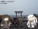 【パワポ紙芝居】親子で琵琶湖一周【後編】