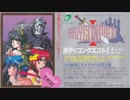 [実況]「ボディコンクエスト（FCD）」レトロフリークで初見プレイ！