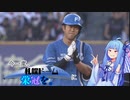 【VOICEROID遊劇場】今一度、札幌ドームに栄冠を。#5