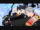 【MMD刀剣乱舞】長船でガチ百合の女王