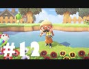どう森初心者が、「あつまれどうぶつの森」を楽しみます。#12(ニコ生アーカイブ)