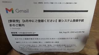 鹿先生、参政党を離党するそうです。