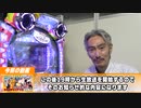 【パチンコ店買い取ってみた】生放送の告知とかする回です