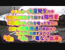 4本目喰った翌日に救急搬送...これから重宝されるのは『金』『水』『毒なし血液』