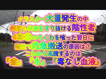 4本目喰った翌日に救急搬送...これから重宝されるのは『金』『水』『毒なし血液』