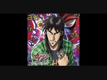 美心で抜いたクズを庇う伊藤カイジのモノマネ