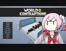 World of Contraptions_カラクリセカイ/E3-15