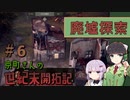 【Endzone - A World Apart 】京町さんの世紀末開拓記Part 6【VOICEROID実況】