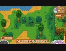 【ソフトウェアトーク実況】　Stardew Valleyやるよ　part14