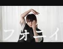 フォニイ/ツミキ　踊ってみた【リピート再生推奨】