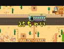 【Stardew Valley#48】亡き祖父の意思（ハーレム）を継ぐ者たち【雑談実況】