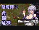 弱音ハクとその仲間たちがサバイバルするようです【後編】