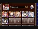 魔神モラクス降臨 Lv.6【千年戦争アイギス 神器の継承者+イベユニ白以下】