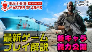 【神ゲー】Season2ゲームプレイトレイラー公開！最新情報まとめ/新武器公開！【PS5/PS4/PC/Batlefield2042/バトルフィールド2042/アデル】