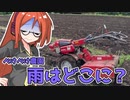 2022年8月25日　農作業日誌P367　大河津分水完成と農地リセット作業　VOICEVOX　MYCOEIROINK　