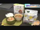 避難者の声を集めた「非常食」が発売…水なしでも炊き込みご飯に　使い勝手も追求