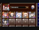 魔神モラクス降臨 Lv.7【千年戦争アイギス 神器の継承者+イベユニ白以下】