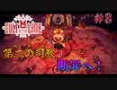 敵司教の名前もわからない教祖｜Cult of the Lamb#8