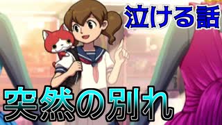 【妖怪ウォッチ２】妖怪ウォッチファンが泣いた ジバニャンの秘密【妖怪ウォッチ】【ゲーム実況】#19
