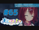 【天色＊アイルノーツ】限界オタクによる“天色＊アイルノーツ”実況プレイ＃65