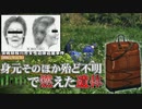 茨城県桜川市女性遺体遺棄事件　ホモと語る未解ケツ事件.coldcase68