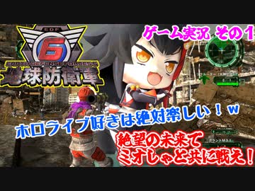#01【地球防衛軍６/PS5/ゲーム実況】ホロライブ好きも絶対楽しめる最高のゲーム！