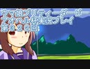 ウマ娘プリティーダービーアオハル杯実況プレイ第３２２回