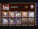 魔神モラクス降臨 Lv.9【千年戦争アイギス 神器の継承者+イベユニ白以下】