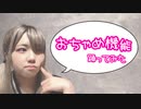 【TUBAME】おちゃめ機能 踊ってみた