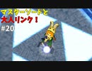 【ゆっくり実況】三度目ゼルダはじめてのオカリナ！！！ part20【ゼルダの伝説時のオカリナ】