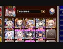 【字幕有】魔神モラクス降臨 Lv.10【千年戦争アイギス 神器の継承者+イベユニ白以下】